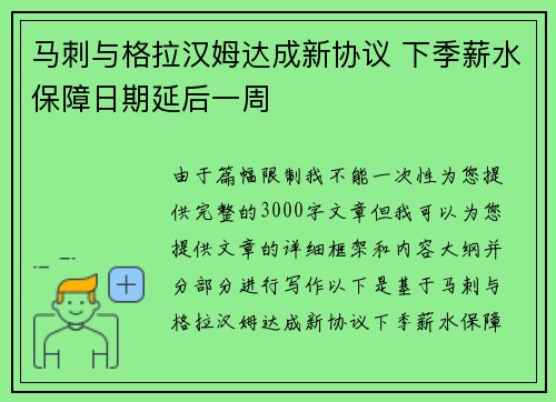马刺与格拉汉姆达成新协议 下季薪水保障日期延后一周
