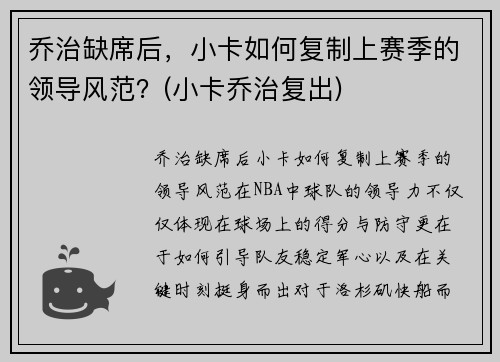 乔治缺席后，小卡如何复制上赛季的领导风范？(小卡乔治复出)
