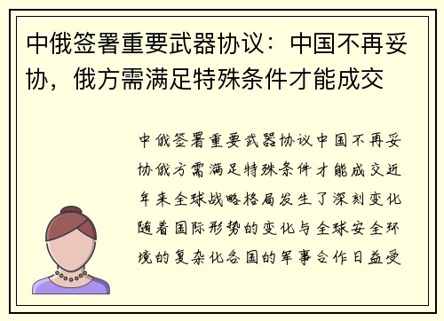 中俄签署重要武器协议：中国不再妥协，俄方需满足特殊条件才能成交