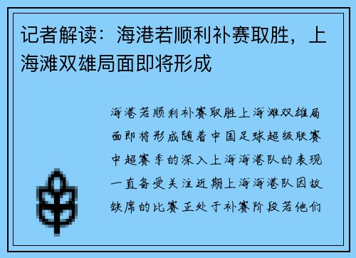 记者解读：海港若顺利补赛取胜，上海滩双雄局面即将形成