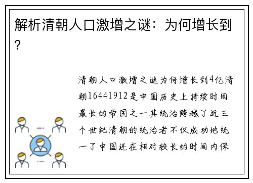 解析清朝人口激增之谜：为何增长到？