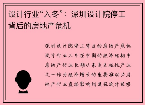 设计行业“入冬”：深圳设计院停工背后的房地产危机