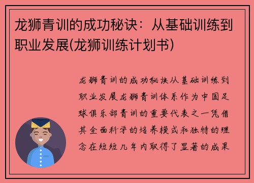 龙狮青训的成功秘诀：从基础训练到职业发展(龙狮训练计划书)