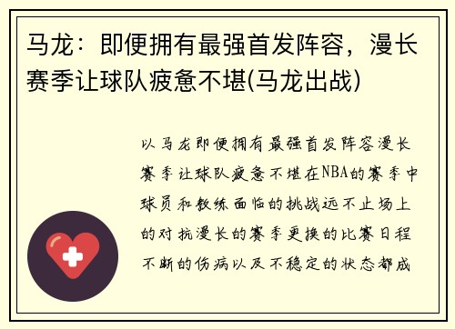 马龙：即便拥有最强首发阵容，漫长赛季让球队疲惫不堪(马龙出战)