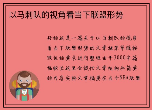 以马刺队的视角看当下联盟形势