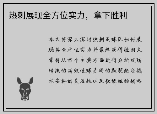 热刺展现全方位实力，拿下胜利