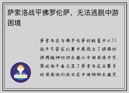 萨索洛战平佛罗伦萨，无法逃脱中游困境