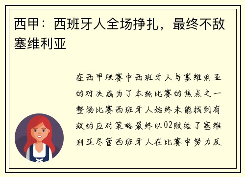西甲：西班牙人全场挣扎，最终不敌塞维利亚