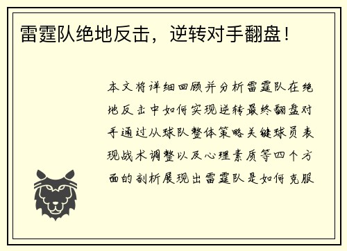 雷霆队绝地反击，逆转对手翻盘！