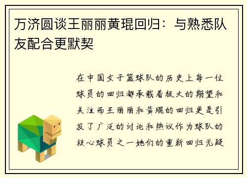 万济圆谈王丽丽黄琨回归：与熟悉队友配合更默契