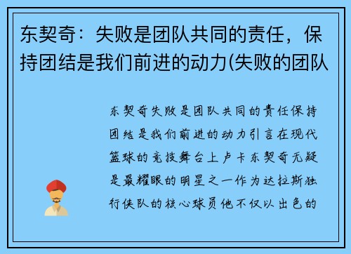 东契奇：失败是团队共同的责任，保持团结是我们前进的动力(失败的团队没有成功的个人)