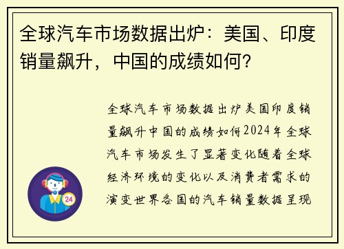 全球汽车市场数据出炉：美国、印度销量飙升，中国的成绩如何？
