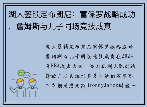 湖人签锁定布朗尼：富保罗战略成功，詹姆斯与儿子同场竞技成真