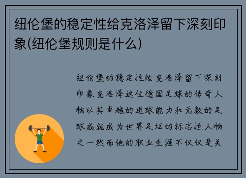 纽伦堡的稳定性给克洛泽留下深刻印象(纽伦堡规则是什么)