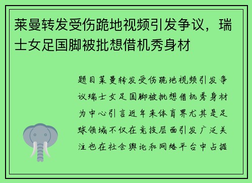 莱曼转发受伤跪地视频引发争议，瑞士女足国脚被批想借机秀身材