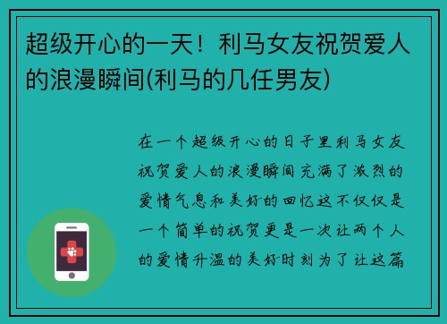 超级开心的一天！利马女友祝贺爱人的浪漫瞬间(利马的几任男友)