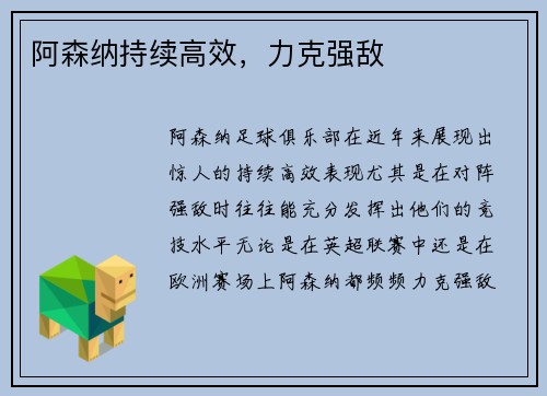 阿森纳持续高效，力克强敌