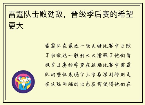 雷霆队击败劲敌，晋级季后赛的希望更大