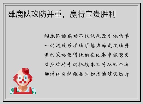 雄鹿队攻防并重，赢得宝贵胜利