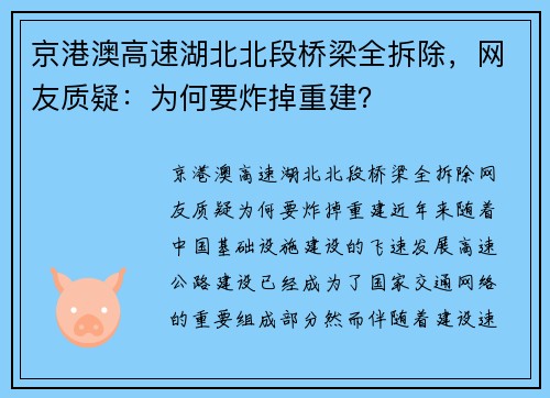 京港澳高速湖北北段桥梁全拆除，网友质疑：为何要炸掉重建？