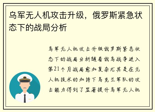 乌军无人机攻击升级,俄罗斯紧急状态下的战局分析 乌军无人机攻击升级,俄罗斯紧急状态下的战局分析
