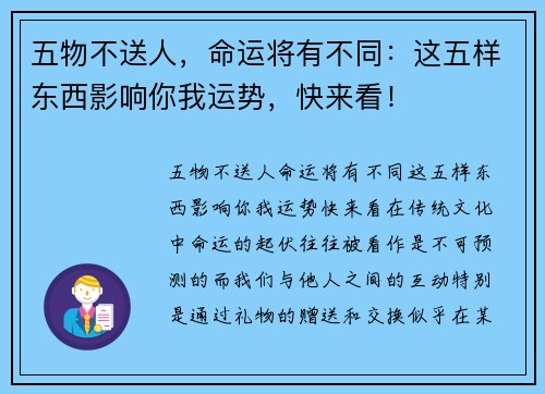 五物不送人，命运将有不同：这五样东西影响你我运势，快来看！
