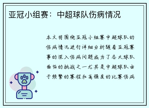 亚冠小组赛：中超球队伤病情况