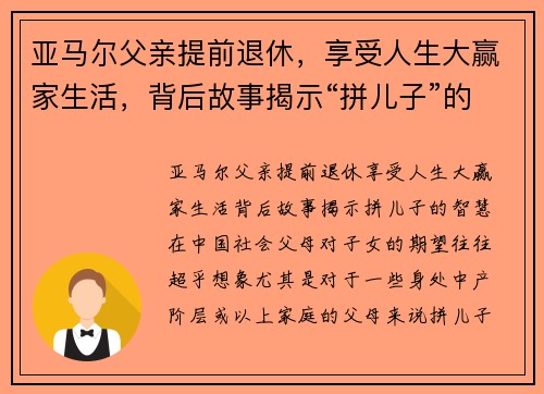 亚马尔父亲提前退休,享受人生大赢家生活,背后故事揭示“拼儿子”的智慧 亚马尔父亲提前退休,享受人生大赢家生活,背后故事揭示“拼儿子”的智慧