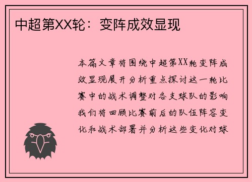 中超第XX轮:变阵成效显现 中超第XX轮:变阵成效显现