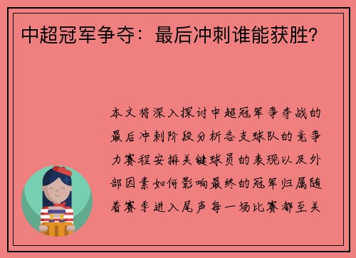 中超冠军争夺:最后冲刺谁能获胜? 中超冠军争夺:最后冲刺谁能获胜?