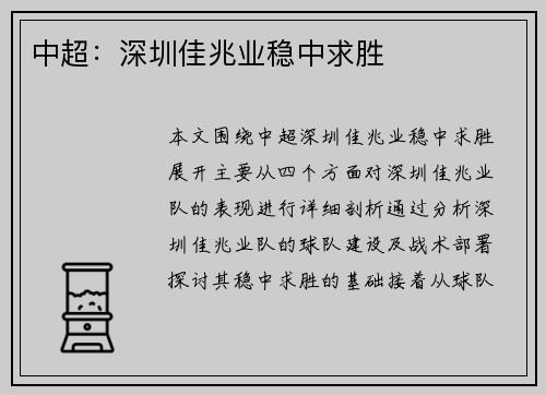 中超：深圳佳兆业稳中求胜