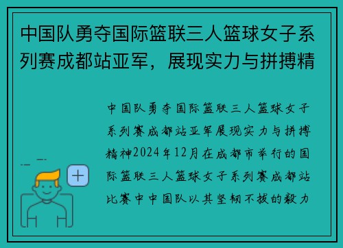 中国队勇夺国际篮联三人篮球女子系列赛成都站亚军,展现实力与拼搏精神 中国队勇夺国际篮联三人篮球女子系列赛成都站亚军,展现实力与拼搏精神