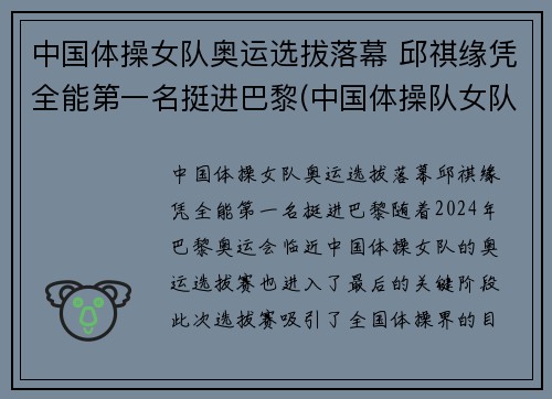 中国体操女队奥运选拔落幕 邱祺缘凭全能第一名挺进巴黎(中国体操队女队) 中国体操女队奥运选拔落幕 邱祺缘凭全能第一名挺进巴黎(中国体操队女队)