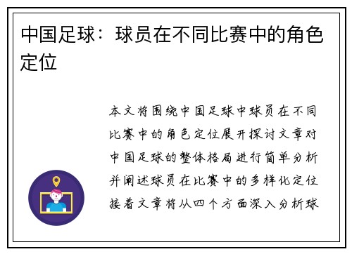 中国足球：球员在不同比赛中的角色定位
