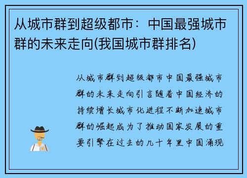 从城市群到超级都市:中国最强城市群的未来走向(我国城市群排名) 从城市群到超级都市:中国最强城市群的未来走向(我国城市群排名)