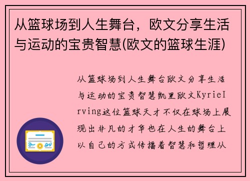 从篮球场到人生舞台,欧文分享生活与运动的宝贵智慧(欧文的篮球生涯) 从篮球场到人生舞台,欧文分享生活与运动的宝贵智慧(欧文的篮球生涯)