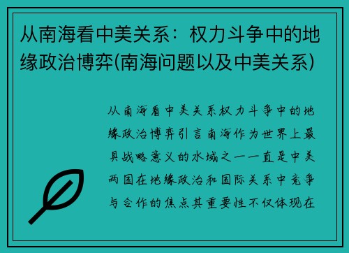 从南海看中美关系：权力斗争中的地缘政治博弈(南海问题以及中美关系)