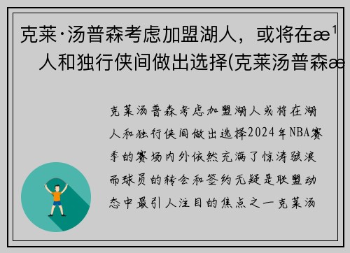 克莱·汤普森考虑加盟湖人,或将在湖人和独行侠间做出选择(克莱汤普森来cba) 克莱·汤普森考虑加盟湖人,或将在湖人和独行侠间做出选择(克莱汤普森来cba)