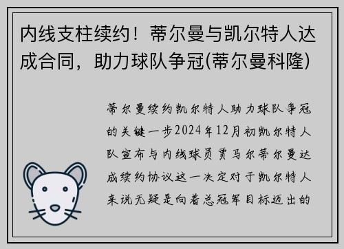 内线支柱续约！蒂尔曼与凯尔特人达成合同，助力球队争冠(蒂尔曼科隆)
