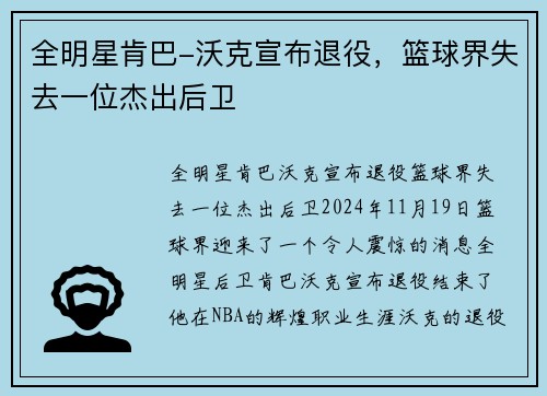 全明星肯巴-沃克宣布退役，篮球界失去一位杰出后卫