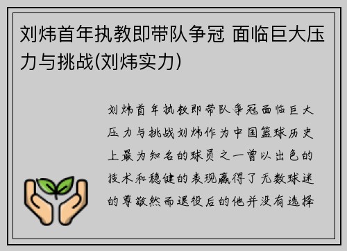 刘炜首年执教即带队争冠 面临巨大压力与挑战(刘炜实力)