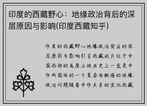 印度的西藏野心：地缘政治背后的深层原因与影响(印度西藏知乎)