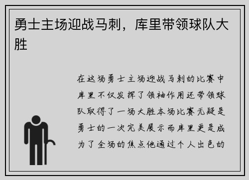 勇士主场迎战马刺，库里带领球队大胜