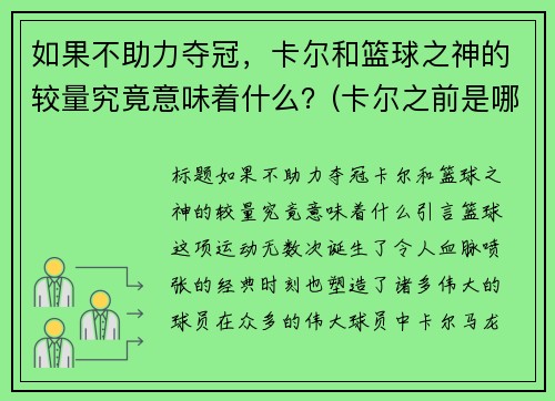 如果不助力夺冠，卡尔和篮球之神的较量究竟意味着什么？(卡尔之前是哪个战队的)