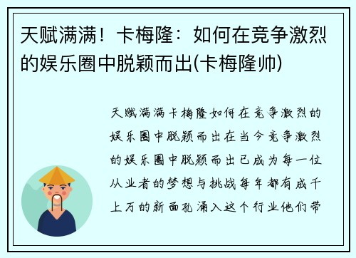 天赋满满！卡梅隆：如何在竞争激烈的娱乐圈中脱颖而出(卡梅隆帅)