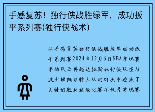手感复苏！独行侠战胜绿军，成功扳平系列赛(独行侠战术)