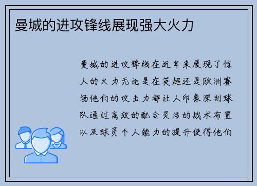 曼城的进攻锋线展现强大火力