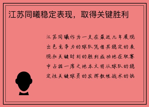 江苏同曦稳定表现，取得关键胜利