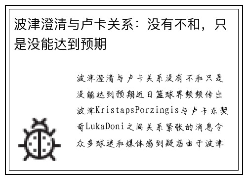 波津澄清与卢卡关系：没有不和，只是没能达到预期