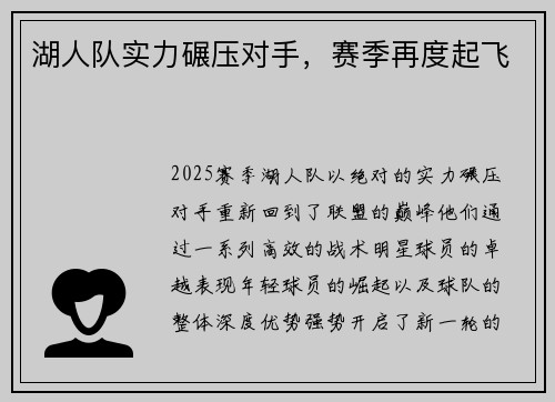 湖人队实力碾压对手，赛季再度起飞